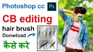 how to download amp install cb editing hair brush in adobe photoshop cc 2018  Hindi [upl. by Klemm518]