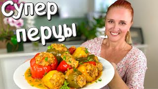 🍅 ФАРШИРОВАННЫЕ ПЕРЦЫ в томатном соусе Домашний рецепт Люда Изи Кук блюда из мяса Stuffed peppers [upl. by Harp135]