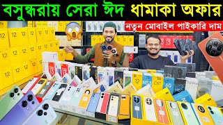 বসুন্ধরায় সেরা ঈদ ধামাকা প্রাইজে মোবাইল🔥 New Mobile Phone Price in Bangladesh 2024🔥 Sabbir Explore [upl. by Eduardo]