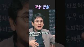 유시민🎤가상현실 속에서 꿈꾸는 통일대통령 [upl. by Mil]