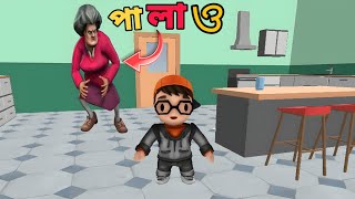 Schools Out The Great Escape Bangla gameplay video mr twisto 71 [upl. by Adlaremse91]