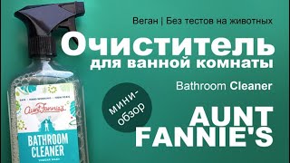 Aunt Fannies  Очиститель для ванной комнаты  Bathroom Cleaner  Веган [upl. by Anawqahs]