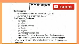 BTC All Subject Syllabus UP BTC SYLLABUS 2017 [upl. by Jesselyn]