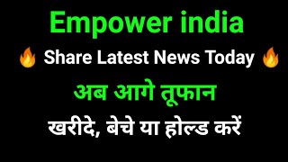 empower india share news today l empower india share price today l empower india share latest news [upl. by Westland]