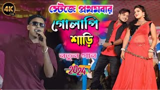 Kundan Kumar Stage program 2024  Tor Gulabi Saree Jhalke jhalak jhalak  New Purulia Song 2024 [upl. by Hahseram]