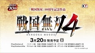 『戦国無双４』 プロモーションムービー第３弾 システム編 [upl. by Noicpecnoc613]