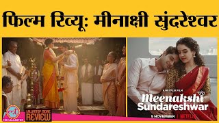 Meenakshi Sundareshwar Movie Review  Abhimanyu Dassani Sanya MalhotraVivek Soni Netflix [upl. by Lahtnero]