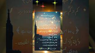 27 rajab ka wazifa27 rajab ki Fazilat27 rajab viralshorts youtubeshorts [upl. by Noram]