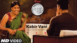 Kabir Vani Full Song Aamir Khan  Satyamev Jayate [upl. by Lauer]