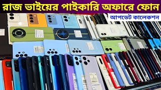 পাংখা  স্টক ক্লিয়ার  অফারে আপডেট গেমিং ফোন কিনুন 🔥 Used phone price in Bangladesh 2024 [upl. by Gilman]