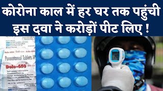 Dolo 650 Corona काल में कैसे नंबर 1 बन गई Fever की ये Tablet Crocin Calpol सबको पछाड़ा  NBT [upl. by Julina]