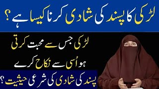 Aulad Ki Passand Ki Shadi Passand Ki Shadi Ka Wazifa  By Dr Farhat Hashmi [upl. by Nirol]