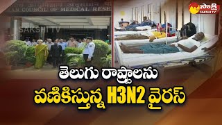 H3N2 Flu Effect in Telugu States  H3N2 Symptoms and Treatment SakshiTV [upl. by Lura557]