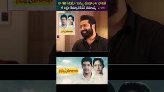 Jr NTR First Movie Remuneration Ninnu Chudalani [upl. by Enelrad]