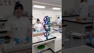 病理組織細胞学実習★西野学園 臨床検査技師科 専門学校 臨床検査技師 [upl. by Cung618]