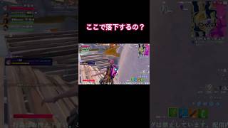 ここで落下するの？ fortnite フォートナイト shorts [upl. by Deerc]