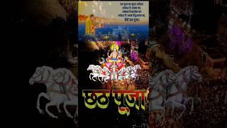 Happy chhath puja mhaparv 2024 trending short2024 chhath hindufestival [upl. by Heigl640]