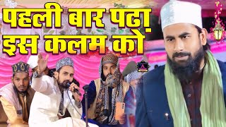 nisar Ahmed Qadri Bahraichi बेमिसल है जहां में रुतबा मेरे नबी का नॉनस्टॉप कलाम ✓ jila Bahraich 2024 [upl. by Alamac]