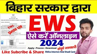 Bihar se EWS Certificate kaise banaye 2024  How to apply EWS Certificate online 2024 [upl. by Zendah]