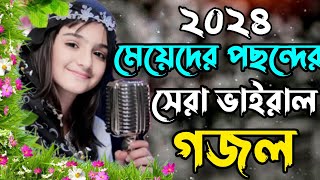 🌿 Heart touching Bangla Gazal 2024  Bangla Gojol  Islamic Gazal  Ramzan Gojol  Life Hut Studio [upl. by Yleek]