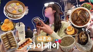 나혼자 대만여행VLOG 타이페이편🇹🇼  타이페이 또간집  라뜰리에 웨이팅 현황  딘타이펑 말고 여기 어때  노을맛집  중산카페거리 융캉우육면 아종면선 가품양주 [upl. by Nnahs131]