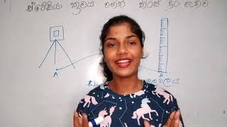 ස්ටේඩියා ක්‍රමය මගින් තිරස් දුර සොයමු  BST Practicals 03  BST WITH IRASHA HERATH [upl. by Wedurn36]