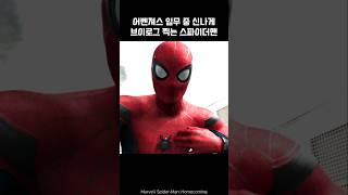 SpiderMan takes a Vlog during his mission spiderman ironman marvel avengers [upl. by Blatman]