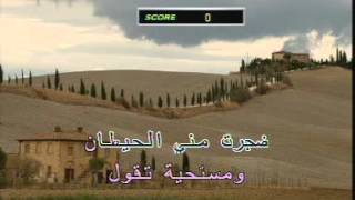 Arabic Karaoke Fairouz Addaych Kan Fi Nas [upl. by Yolanthe]