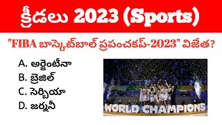 Sports Current Affairs 2023 in Telugu [upl. by Mahsih]