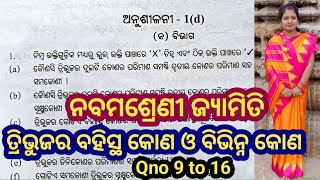 Exercise 1d 9th class geometry odia medium math [upl. by Fin]