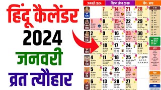 Hindu Calendar 2024 January  जनवरी 2024 माह के सारे व्रत और त्यौहार की तिथियां  Calendar 2024 [upl. by Ezequiel]