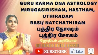 GURU KARMA HOROSCOPEDNA ASTROLOGYABORTION குழந்தையின்மைபுத்திர தோஷம் காரணம் என்ன [upl. by Ahsetel987]