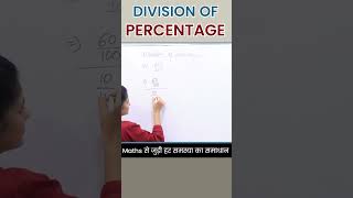 Percentage Divide Problem 🔥📝 percentage division divide problem competative maths [upl. by Leuqcar943]