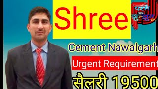 श्री सीमेंट नवलगढ़ में कब से होगी भर्ती Shree Cement Nawalgarh  Shree job  Altratek cement job [upl. by Haggi]