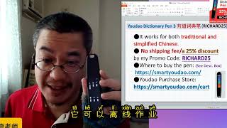 Youdao Dictionary Pen 3 有道词典笔 Introduction 2023 Jan Promo Code RICHARD25 [upl. by Mabel387]