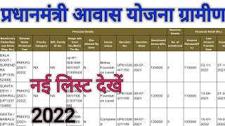 प्रधानमंत्री ग्रामीण आवास योजना लिस्ट 2022  pradhanmantri aawas yojana list 2022  PMAYG nic in [upl. by Maybelle325]