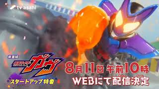 Kamen Rider Gavv First Promo [upl. by Nies]