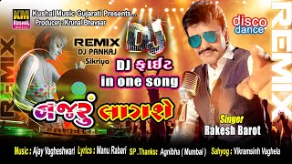 નજરું લાગશે ll RAKESH BAROT REMIX DESIDHOLll DJ LAGAN GEET ll Kushal Music Gujarati [upl. by Yerg178]