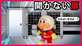 【開かない扉】開かない扉から声がする⁉その正体は❓ アンパンマン 寸劇 怖い話 おばけ アニメ anime animation [upl. by Alyahc]