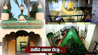 మదీనా బాబా దర్గా కళింగపట్నం శ్రీకాకుళం  Kalingapatnam Madina Baba Dargah  Channel1 [upl. by Mchugh]