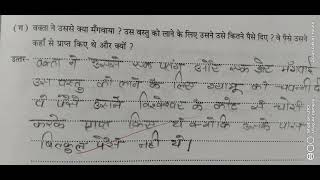 Sahitya Sagar chapter 2 Kaki class 9 ICSE workbook answers [upl. by Aneeuq]