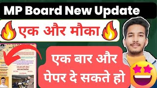 MP BOARD NEW UPDATE 2024 EXAM  एक और मौका 🤩 [upl. by Ahseena771]