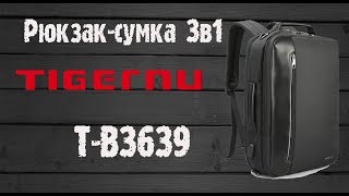 Рюкзак трансформер 3в1 Tigernu TB3639 [upl. by Mariette]