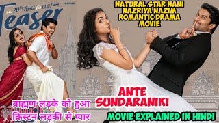 Ante Sundaraniki movie explained in Hindi natural star Nani nazriya nazim romantic drama movie [upl. by Jerrol]