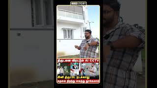 பால்கனியை குறிவைக்கும் திருட்டு கும்பல்  இதை பார்க்காமல் CCTV FIX பண்ணாதீங்க  Cover Story [upl. by Shamus]