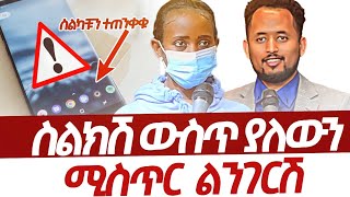 quotስልካቹን ተጠንቀቁ ❌❌⚠️quotProphet Maranata Shimelis [upl. by Rehpotsrik]