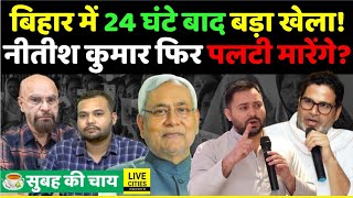 Bihar Bypoll Result  Belaganj Imamganj Tarari Ramgarh Nitish Kumar  Prashant Kishore Teachers [upl. by Eustashe]