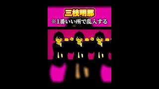 ｰNIJISANJIｰ『BlingBangBangBorn』にじさんじ 三枝明那 音mad 手描きmad nijisanji [upl. by Ahsiemaj]