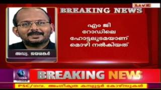 Witness Hotel Owner Gives Evidence Against Adv Manjooran In Molestation Case [upl. by Sauls51]