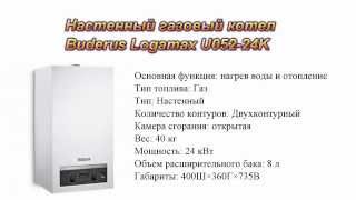 Настенный газовый котел Buderus Logamax U05224K [upl. by Pelmas]